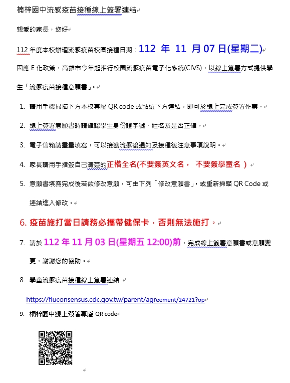 高雄市立楠梓國民中學