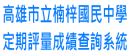 成績查詢